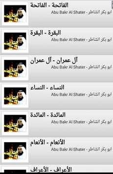 القران أبو بكر الشاطري كامل HD 4 تصوير الشاشة