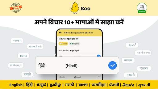 Koo: भारतीयों से जुड़ें स्क्रीनशॉट 2