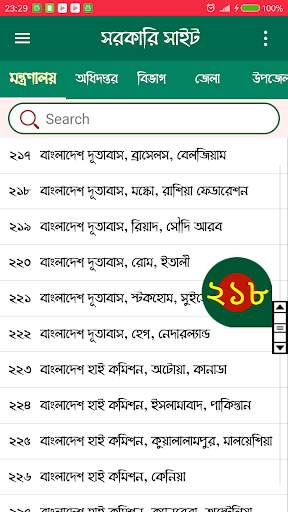 সরকারি ওয়েবসাইট screenshot 1