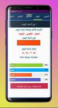 توقعات الابراج - برجك اليوم 4 تصوير الشاشة