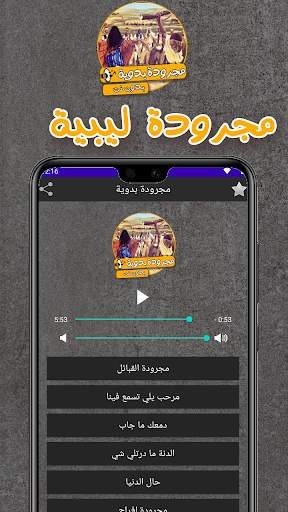 اغاني مجروده ليبيه بدون نت screenshot 2