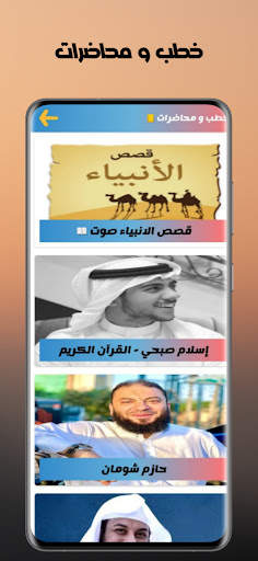 مكتبتي | أدعية , قصص الانبياء 6 تصوير الشاشة