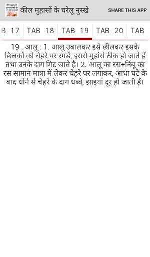 कील मुहासों, दाग-धब्बों के लिए 115 घरेलू नुस्खे screenshot 6