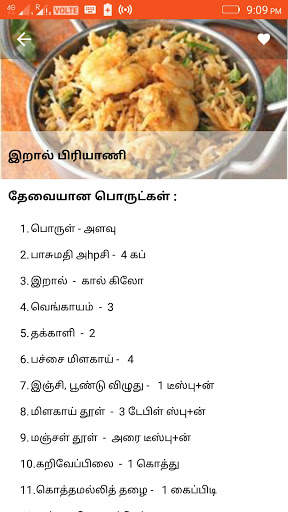 Samayal All in 1 screenshot 5
