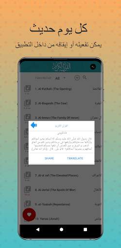 هزاع البلوشي القران الكريم بدو скриншот 7