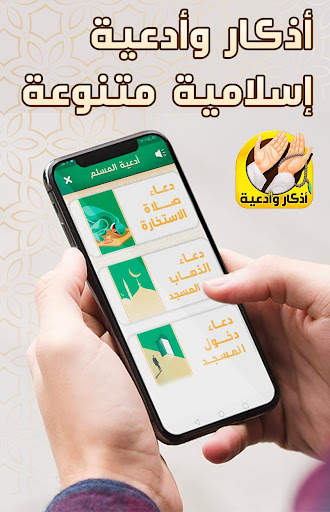 اذكار الصباح والمساء screenshot 1