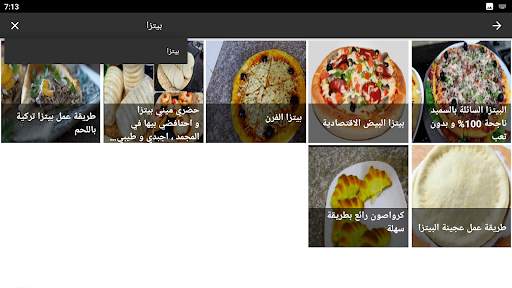 وصفات طبخ بدون نيت 14 تصوير الشاشة
