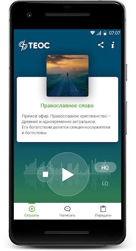 Радио Теос screenshot 4