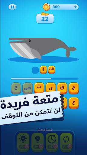 حروف ضائعة - كلمات وألغاز لعبة تسلية وتحدي 3 تصوير الشاشة
