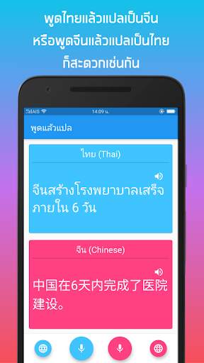 พูดแล้วแปล  ไทย - อังกฤษ screenshot 4