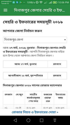 রমজান ২০২১ ক্যালেন্ডার সেহরি ও screenshot 2