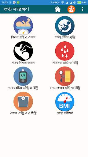 Amar Doctor screenshot 2