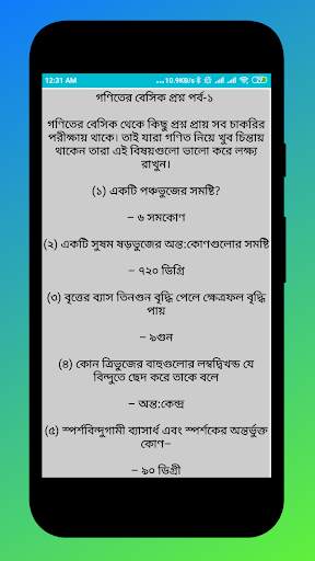 গণিতের খুঁটিনাটি Math Shortcut For HSC SSC BSC screenshot 6