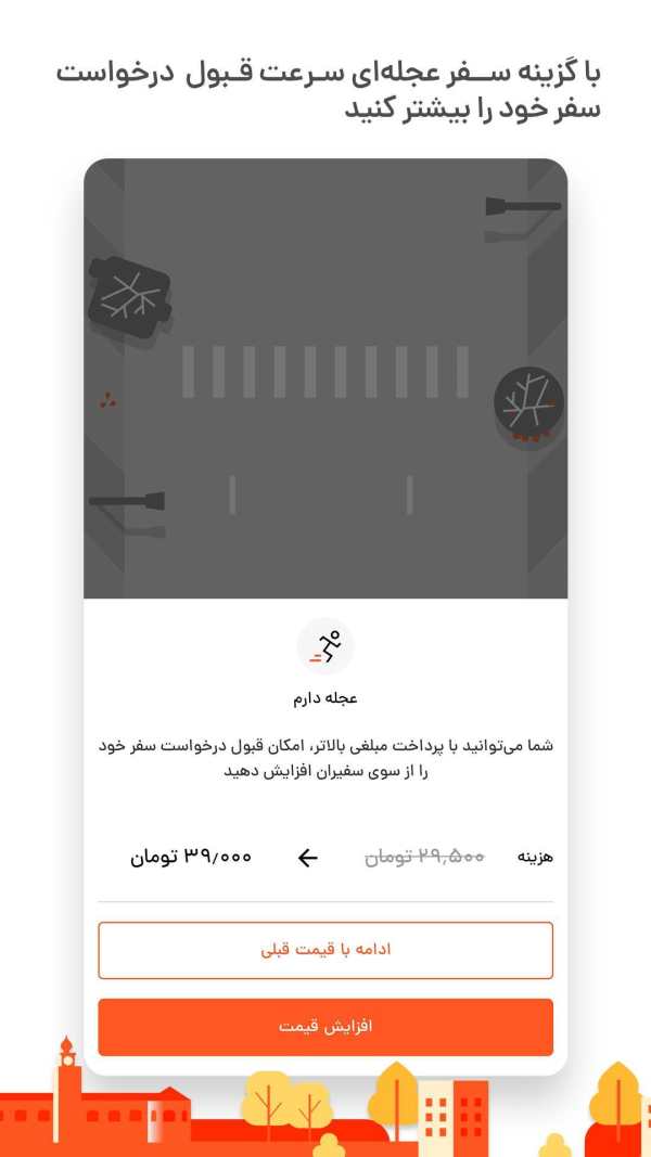 تپسی | TAPSI- درخواست آنلاین تاكسی screenshot 6