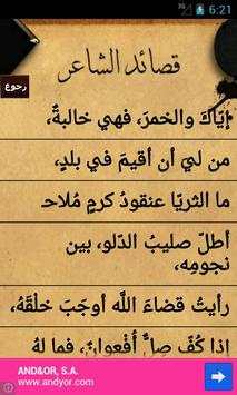 روائع ابو علاء المعري screenshot 2