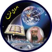 صلاح البدير قران كاملا بدون انترنت 3