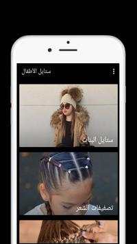ستايل الأطفال 2 تصوير الشاشة