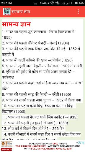 UKSSSC Forest Guard Exam App (Uttarakhand Exams) screenshot 3