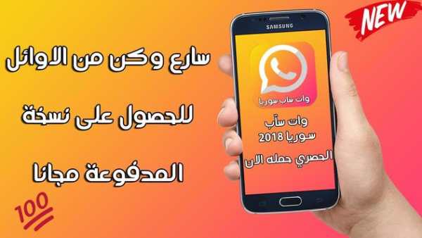 وات ساب سـوريا 2018 2 تصوير الشاشة