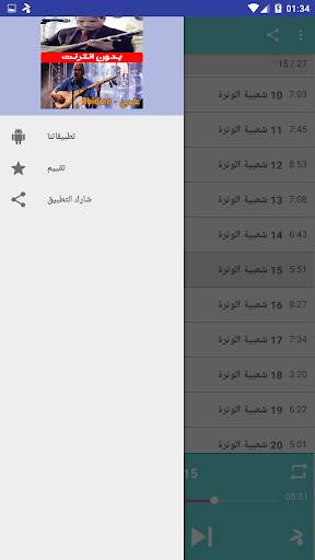 اغاني الوترة بدون انترنيت  - watra screenshot 5