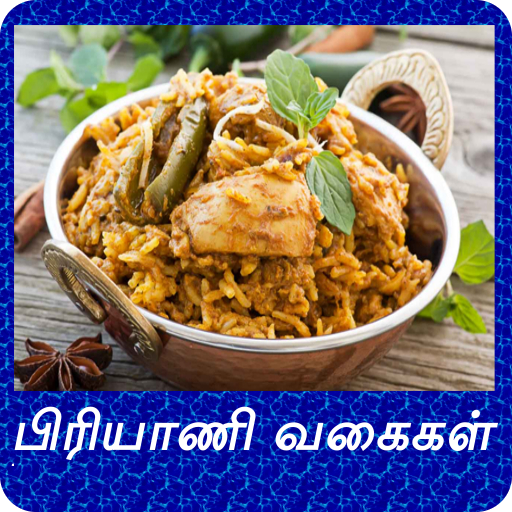 Biryani Recipes Tips in Tamil / பிரியாணி வகைகள் icon