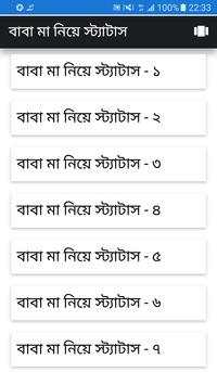 বাবা মা নিয়ে স্ট্যাটাস screenshot 2
