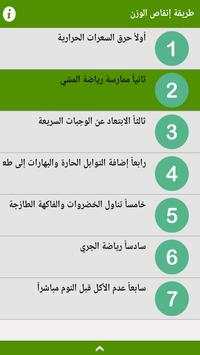 طريقة إنقاص الوزن بسهولة 2 تصوير الشاشة