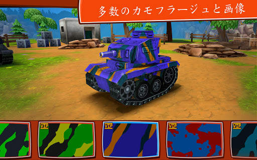 戦争兵器 - 無料3D戦車ゲーム - Toon Wars (Tank Battles) screenshot 4