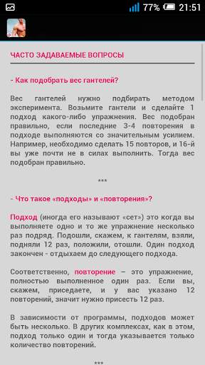 Качаем Руки: Подростки. скриншот 7