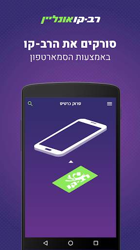 רב-קו אונליין - טעינת רב-קו 1 تصوير الشاشة