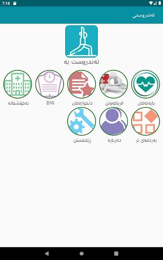 Tandrwsty تەندروستی screenshot 8