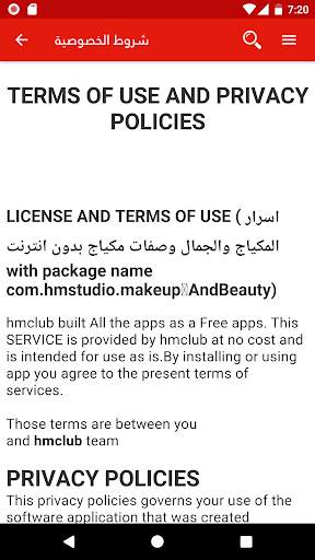 وصفات مكياج بدون انترنت 6 تصوير الشاشة