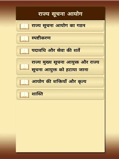RTI in Hindi скриншот 3