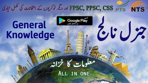 General Knowledge English Urdu screenshot 1