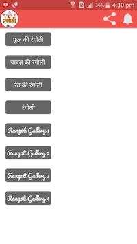 Rangoli screenshot 1