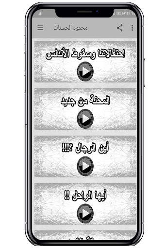 محمود الحسنات 2020 screenshot 3