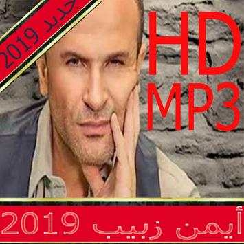 أغاني ايمن زبيب 2019 screenshot 3
