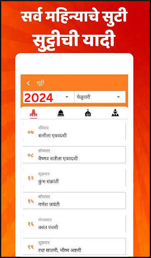 Marathi calendar 2024 screenshot 21