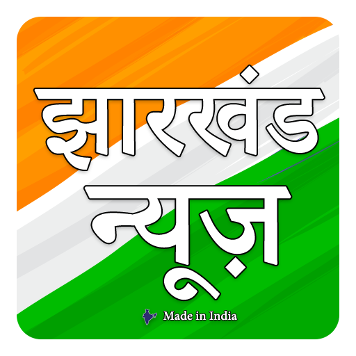 Jharkhand Fatafat Hindi News झारखण्ड फटाफट icon