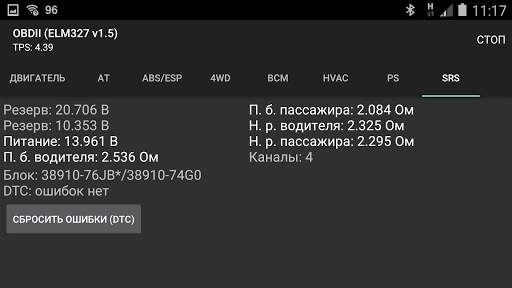 SZ Viewer A1: чтение/сброс ошибок DTC (для Suzuki) скриншот 3
