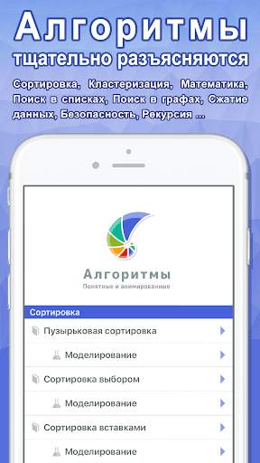 Алгоритмы: Понятные и анимиров скриншот 2