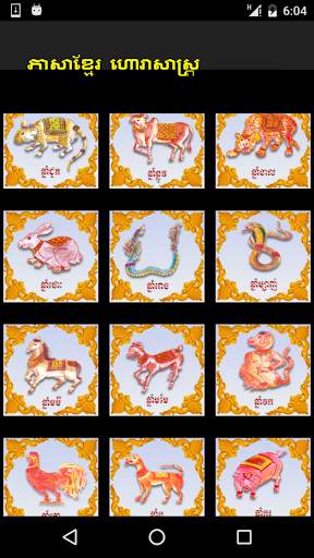 Khmer Horoscope 2018 1 تصوير الشاشة