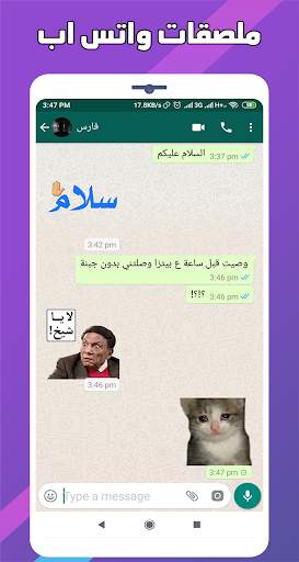 ملصقات واتساب عربية WAStickerA screenshot 1