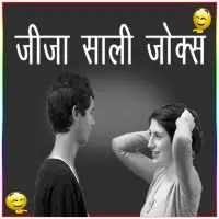 Jija-Sali Jokes icon