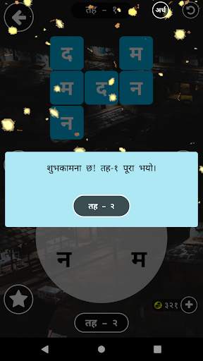Shabda Paheli - नेपाली screenshot 11