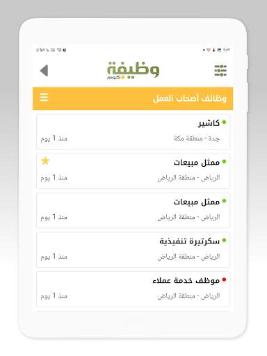 وظيفة.كوم - وظائف في السعودية screenshot 9