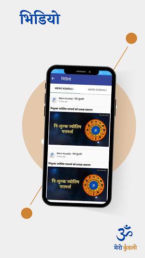 Mero Kundali screenshot 8