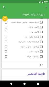 شوربات منال  العالم رمضان 2017 8 تصوير الشاشة