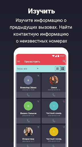 CIA - Опр. номера телефонов скриншот 2