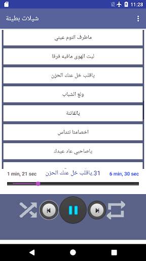 شيلات بطيئة بدون نت 2020 screenshot 5
